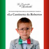 Дизайн листовок для школы Итальянского языка