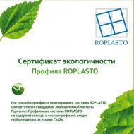 Разработка дизайна сертификата для Roplasto