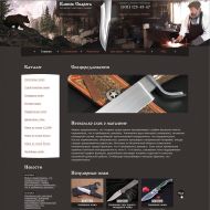 Разработка интернет-магазина ножей «Клинок Сварога»