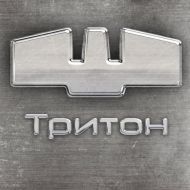 Разработка логотипа для марки болотоходов «Тритон»