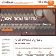 Разработка сайта-каталога для компании «МосОблТротуар»