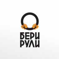 Разработка логотипа для сервиса аренды с выкупом автомобиля «Бери Рули»