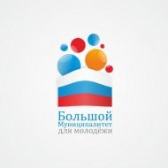 Разработка логотипа Большого муниципалитета для молодежи