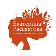 Разработка логотипа для персонального туристического агента Екатерины Рассветовой