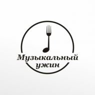 Разработка логотипа для проекта «Музыкальный ужин»