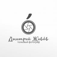Разработка логотипа для фотографа Дмитрия Живова