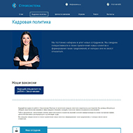Разработка сайта для stsistema.ru