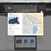 Разработка сайта для сети фирменных магазинов «Автомиг»