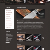 Разработка интернет-магазина ножей «Клинок Сварога»