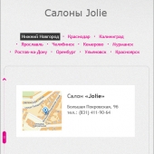 Разработка интернет-магазина для сети ювелирных салонов Jolie