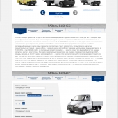 Создание сайта для дивизиона Коммерческие Автомобили Группы «ГАЗ»