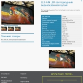 Создание сайта каталога светодиодной продукции EcoLEDsvet