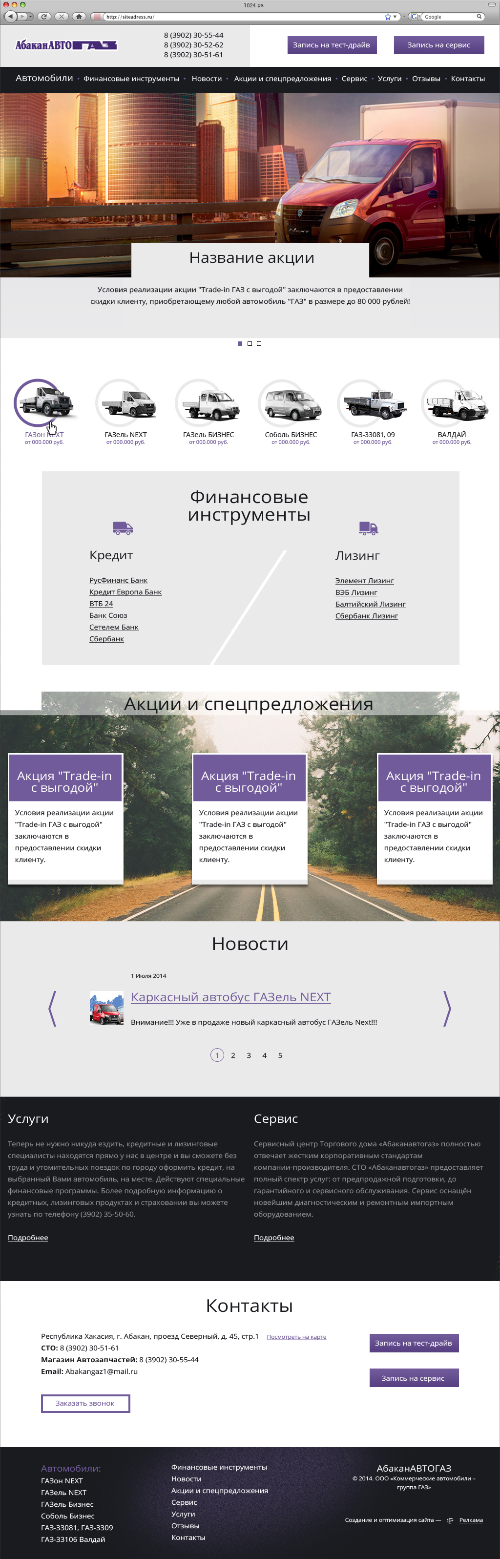 Разработка сайта-каталога «Абакан АвтоГаз»