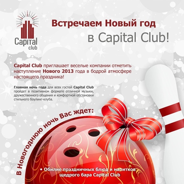 Дизайн афиши для Capital Club