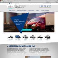 Разработка сайта для группы «ГАЗ»