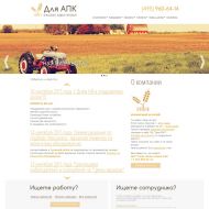 Разработка сайта для консалтинговой компании «Для АПК» (Санкт-Петербург)