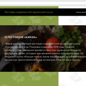 Разработка одностраничного сайта для кафе Кинза
