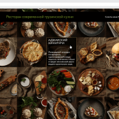 Разработка одностраничного сайта для кафе Кинза