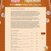 Разработка сайта для кафе «Тарелкин»